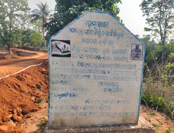 ମନରେଗା କାର୍ଯ୍ୟରେ ମେସିନ୍ ବ୍ୟବହାର ଅଭିଯୋଗ, ତହସିଲଦାରଙ୍କୁ ଦାଖଲ ହେଲା ଲିଖିତ ଅଭିଯୋଗ ।