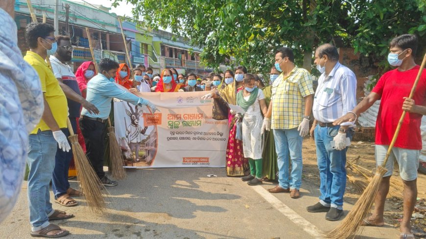 ଶେରଗଡ଼ରେ "ଆମ ଗଞ୍ଜାମ, ସ୍ବଚ୍ଛ ଗଞ୍ଜାମ" ଅଭିଯାନର ଶୁଭାରମ୍ଭ ।