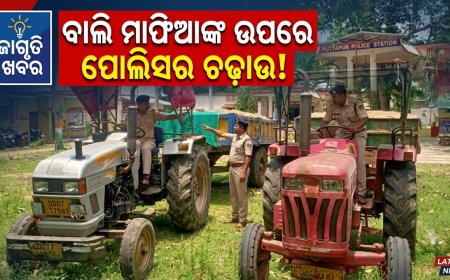ପାଟପୁର ପୋଲିସର ଚଢ଼ାଉ: ଚୋରା ବାଲି ଚାଲାଣ ଅଭିଯୋଗରେ ଦୁଇ ଟ୍ରାକ୍ଟର ଜବତ, ଦୁଇ ଜଣ ଅଟକ