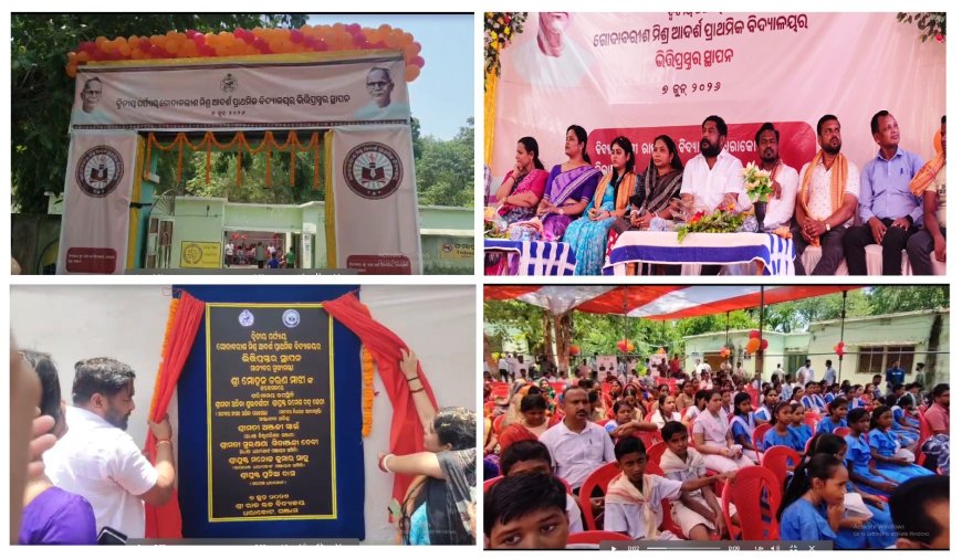 ଧରାକୋଟ ଶ୍ରୀ ରାଜ ଉଚ୍ଚ ବିଦ୍ୟାଳୟରେ ଗୋଦାବରୀଶ ମିଶ୍ର ଆଦର୍ଶ ପ୍ରଥମିକା ବିଦ୍ୟାଳୟର ଭିତି ପ୍ରସ୍ତର ସ୍ଥାପନ ।