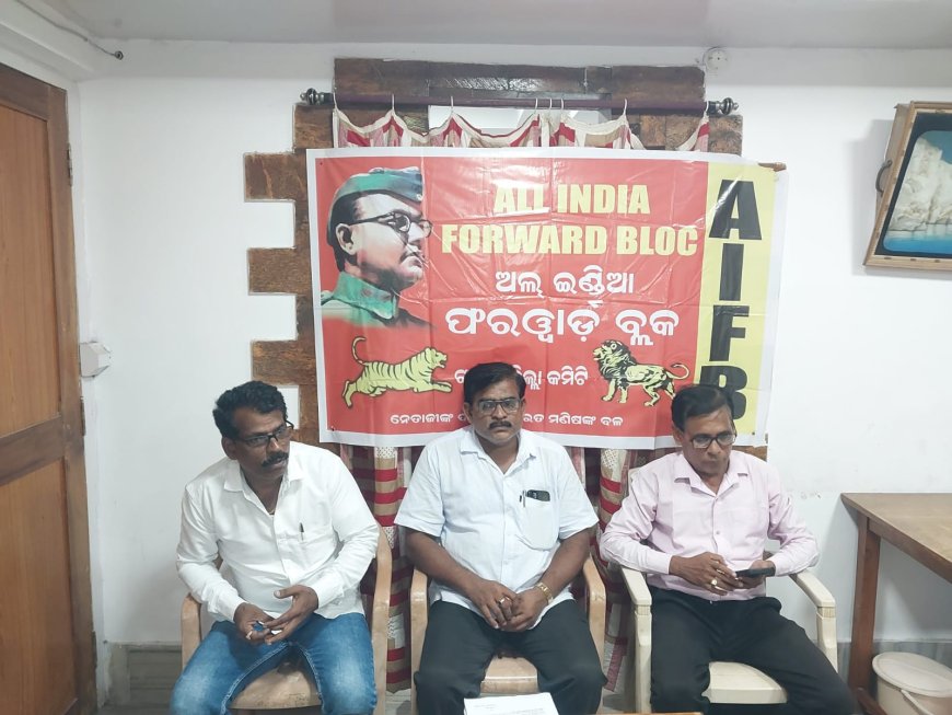 କବିସୂର୍ଯ୍ୟନଗର ହାଜତ ମୃତ୍ଯୁ ଘଟଣାର ବିଚାର ବିଭାଗୀୟ ତଦନ୍ତ,ଆର୍ଥିକ ସହାୟତା ଓ ଆଇନଗତ କାର୍ଯ୍ଯାନୁଷ୍ଠାନ ଗ୍ରହଣ କରାଯାଉ- ଫରୱାର୍ଡ ବ୍ଲକ।