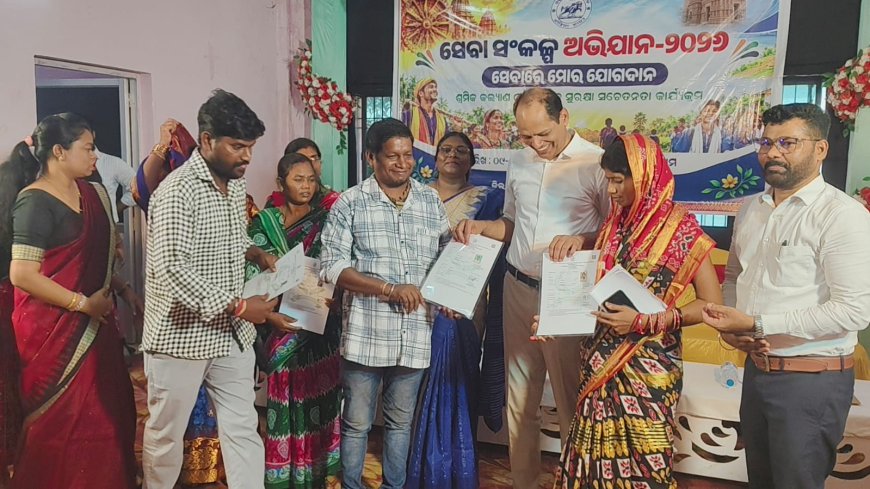 ସେବା ସଂକଳ୍ପ ଅଭିଯାନ – ୨୦୨୬” ଏବଂ ଶ୍ରମିକ କଲ୍ୟାଣ ଓ ସାମାଜିକ ସୁରକ୍ଷା ସଚେତନତା ଶିବିର ।