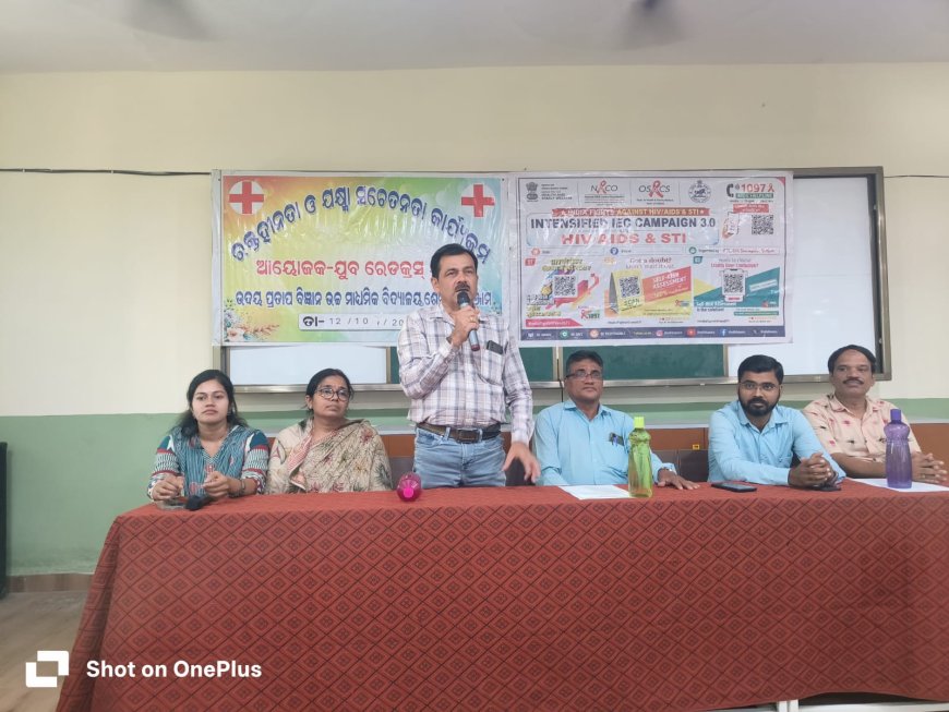 ଶେରଗଡ଼ ଉଦୟ ପ୍ରତାପ ବିଜ୍ଞାନ ଉଚ୍ଚ ମାଧ୍ୟମିକ ବିଦ୍ୟାଳୟରେ HIV/AIDS ଓ ଯକ୍ଷ୍ମା ସଚେତନତା କାର୍ଯ୍ୟକ୍ରମ ଅନୁଷ୍ଠିତ ।